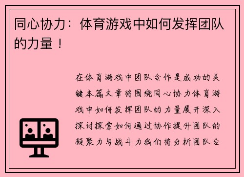 同心协力：体育游戏中如何发挥团队的力量 !